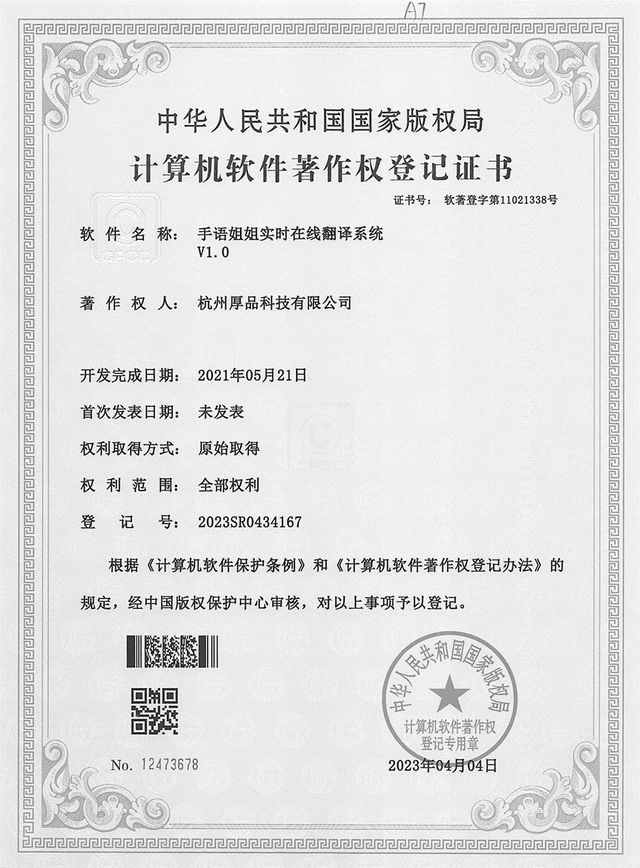手语姐姐实时在线翻译系统软件著作权证书