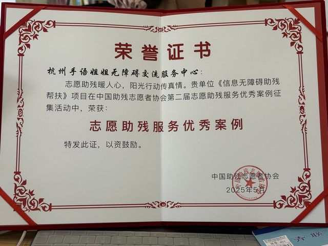 中国助残志愿者协会第二届志愿助残服务优秀案例证书