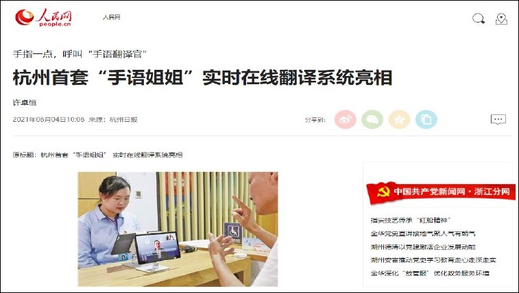 人民网报道手语姐姐智能翻译平台
