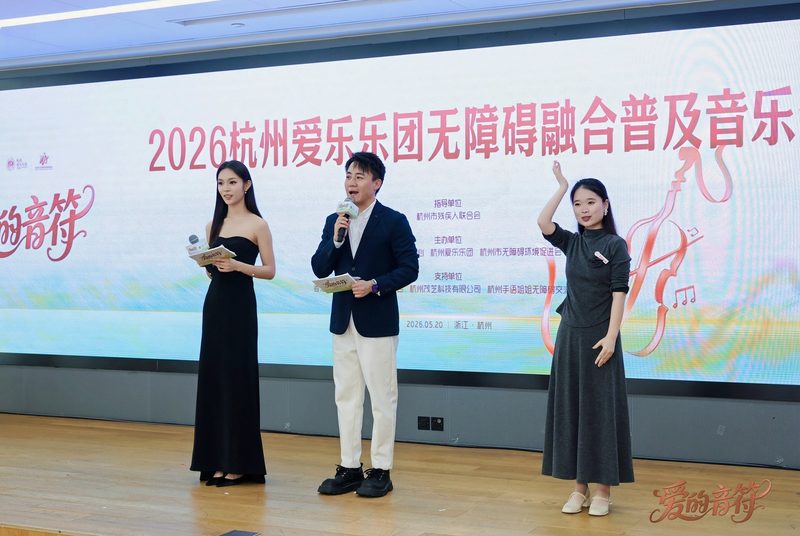 会议活动翻译：手语译员在杭州爱乐乐团无障碍音乐会现场翻译