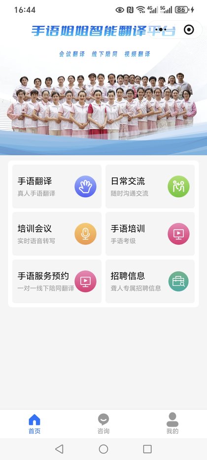 手语姐姐智能翻译平台小程序首页截图：手语翻译、日常交流、培训会议、手语培训、手语服务预约、招聘信息六大功能